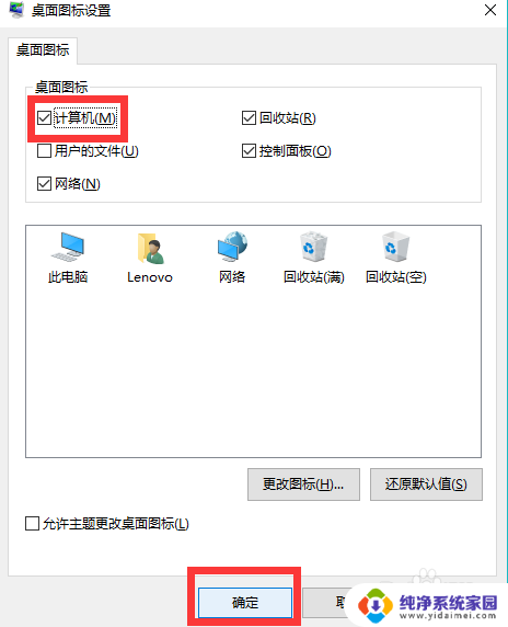 win7家庭版我的电脑图标没了怎么办 桌面上的我的电脑图标不见了该怎么恢复