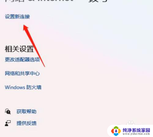 win11创建拨号连接 Win11如何添加拨号连接