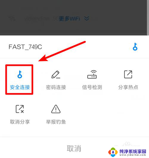 wifi万能钥匙如何知道密码是多少 使用WiFi万能钥匙查看WiFi密码的步骤