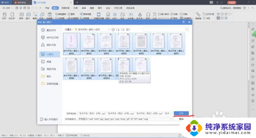 怎么把多张图片放到word文档 怎样快速将大量图片插入到Word文档中