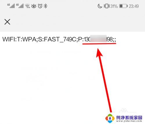 wifi万能钥匙如何知道密码是多少 使用WiFi万能钥匙查看WiFi密码的步骤