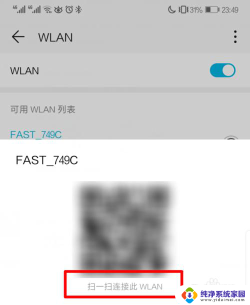 wifi万能钥匙如何知道密码是多少 使用WiFi万能钥匙查看WiFi密码的步骤