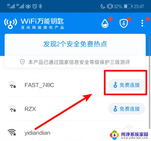 wifi万能钥匙如何知道密码是多少 使用WiFi万能钥匙查看WiFi密码的步骤