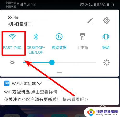 wifi万能钥匙如何知道密码是多少 使用WiFi万能钥匙查看WiFi密码的步骤