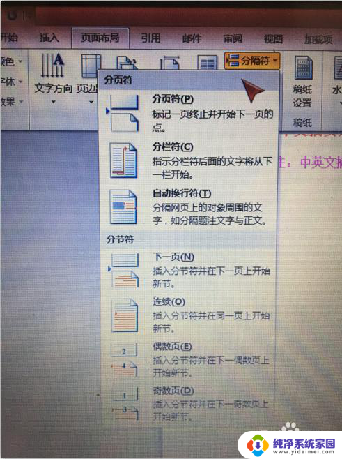 如何设置页眉页脚每页不一样 Word如何为每页设置不同的页眉页脚