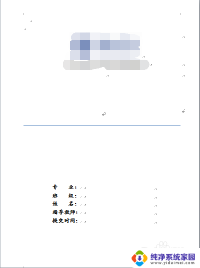 如何设置页眉页脚每页不一样 Word如何为每页设置不同的页眉页脚