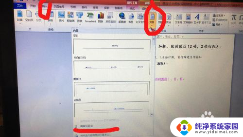 如何设置页眉页脚每页不一样 Word如何为每页设置不同的页眉页脚