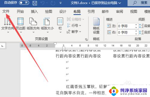 word文件选项在哪里打开 word选项在哪里打开怎么找