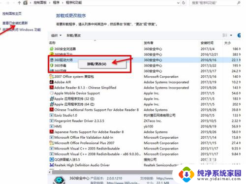 如何从当前系统中卸载已装载的文件系统 win10如何彻底删除已安装的程序