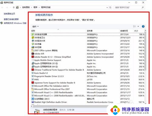 如何从当前系统中卸载已装载的文件系统 win10如何彻底删除已安装的程序