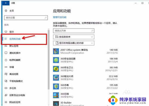 如何从当前系统中卸载已装载的文件系统 win10如何彻底删除已安装的程序