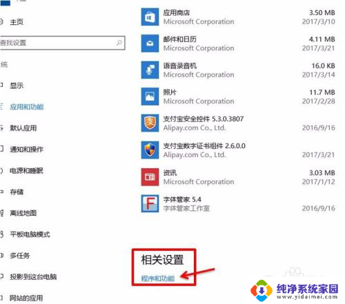 如何从当前系统中卸载已装载的文件系统 win10如何彻底删除已安装的程序