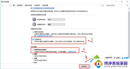 win10挂机锁怎么设置 Windows10系统关闭待机密码方法