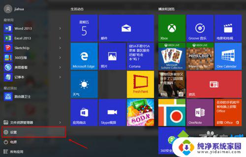 win10挂机锁怎么设置 Windows10系统关闭待机密码方法