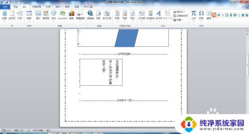 word怎么删除添加的文本框 Word中如何删除文本框内容