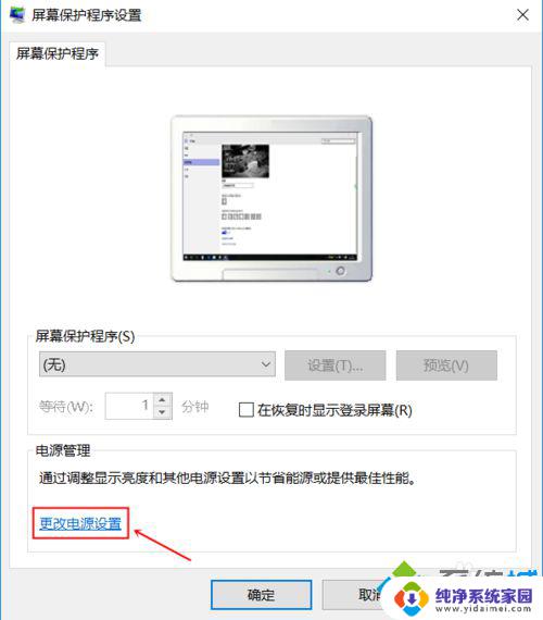 win10挂机锁怎么设置 Windows10系统关闭待机密码方法