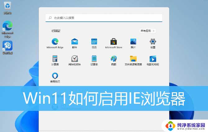 win11 createobject Win11系统中IE浏览器被隐藏了怎么办