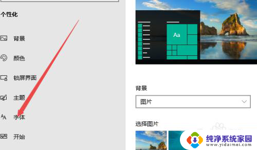 win10系统字体更换 win10系统字体样式更换教程