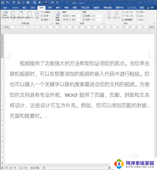 word文档里字间距怎么调整 怎样修改Word文档文字之间的间距