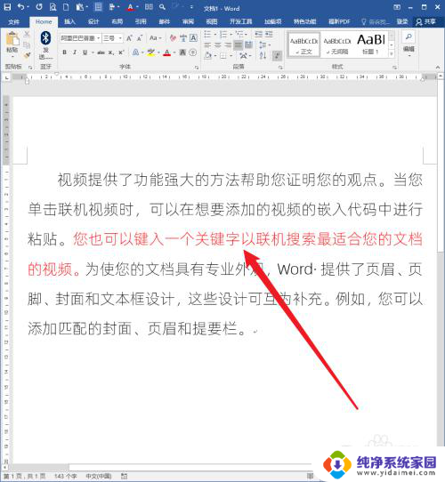 word文档里字间距怎么调整 怎样修改Word文档文字之间的间距