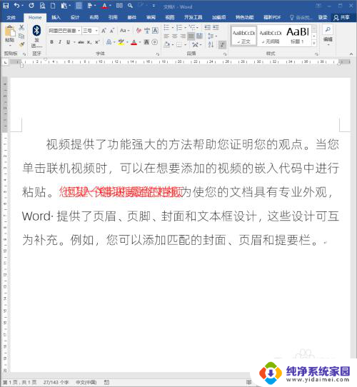 word文档里字间距怎么调整 怎样修改Word文档文字之间的间距