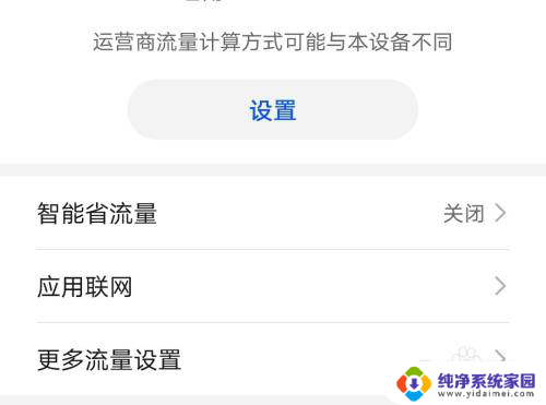 华为手机网络权限设置在哪里打开 华为手机应用联网权限设置教程