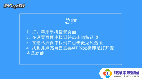 怎么打开苹果麦克风 苹果手机麦克风打开方法