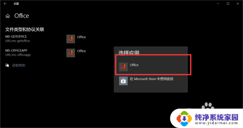 怎么设置win10默认办公软件 如何将Office设置为Windows 10的默认程序