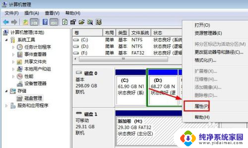 优盘盘符不显示怎么办 U盘插入电脑后没有盘符