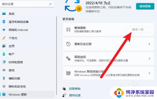 windows11永久暂停更新 Windows 11如何永久关闭更新