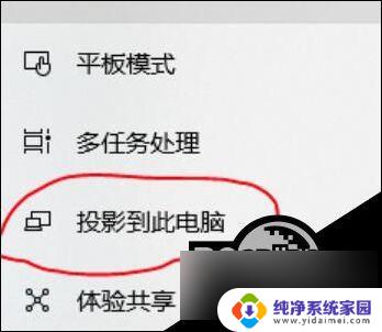 如何打开电脑的投影功能 Win10投影到此电脑的具体操作步骤