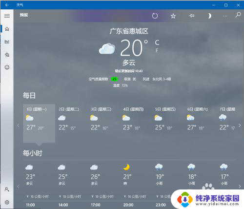 桌面上怎么设置时间和天气 Win10系统桌面如何添加天气和日期显示功能