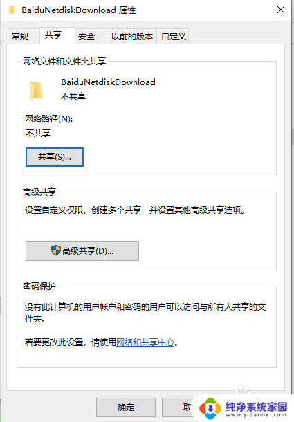 win打开共享 win10中如何实现文件共享
