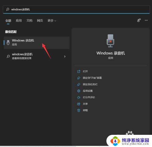 win11 录音机 图标 Win11系统电脑如何打开录音机