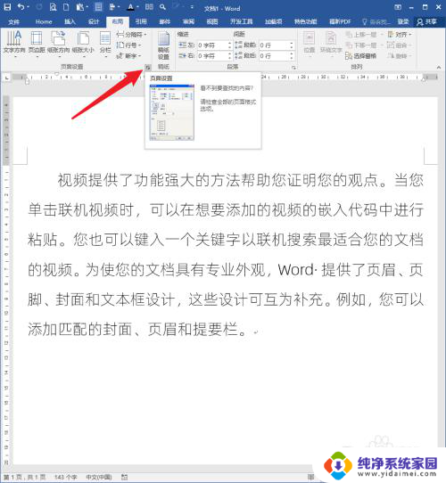 怎么调文档文字间距 Word文档文字间距调整方法