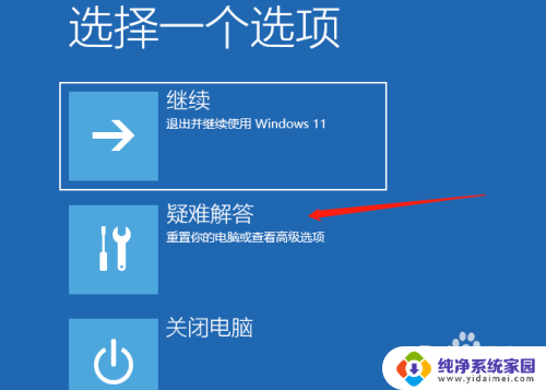 进不去桌面win11怎么进安全模式 W11无法启动怎么进入安全模式