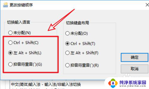 电脑输入法切换怎么设置 win10输入法切换快捷键设置方法