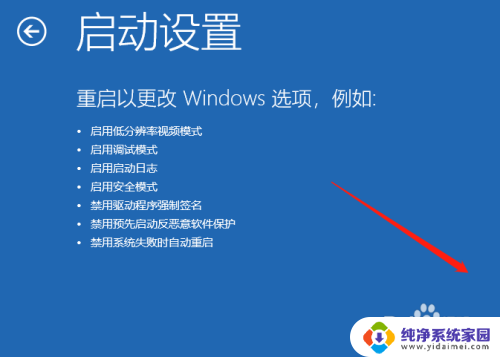 进不去桌面win11怎么进安全模式 W11无法启动怎么进入安全模式