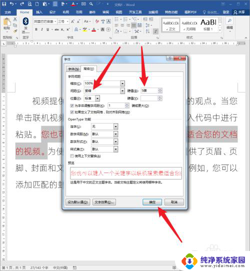 怎么调文档文字间距 Word文档文字间距调整方法