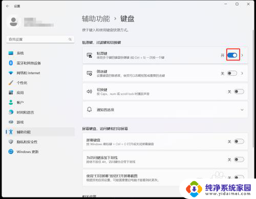 win11如何修改电脑快捷键 Win11如何设置快捷键组合