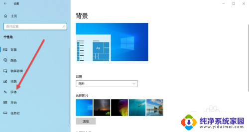 电脑字体格式怎么调整 Win10系统字体样式调整方法