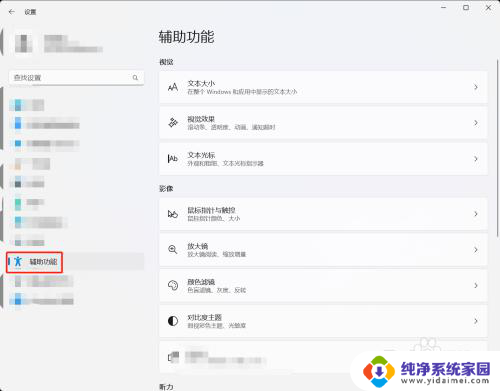 win11如何修改电脑快捷键 Win11如何设置快捷键组合