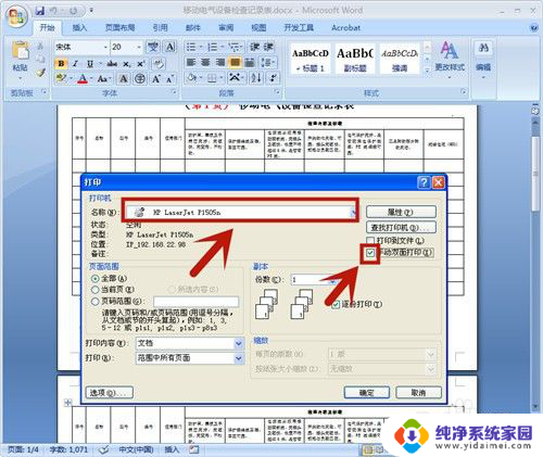 惠普打印机可以自动双面打印吗 惠普打印机双面打印功能怎么用