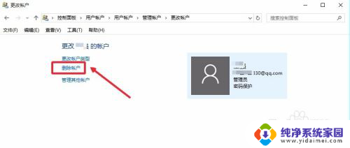win10如何删除登陆账户 Win10怎么注销微软账户