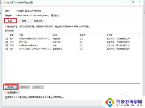 访问共享文件夹提示没有权限访问 局域网共享文件夹权限访问问题解决方法