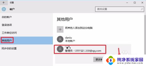 win10如何删除登陆账户 Win10怎么注销微软账户