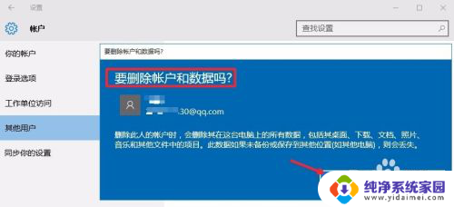 win10如何删除登陆账户 Win10怎么注销微软账户