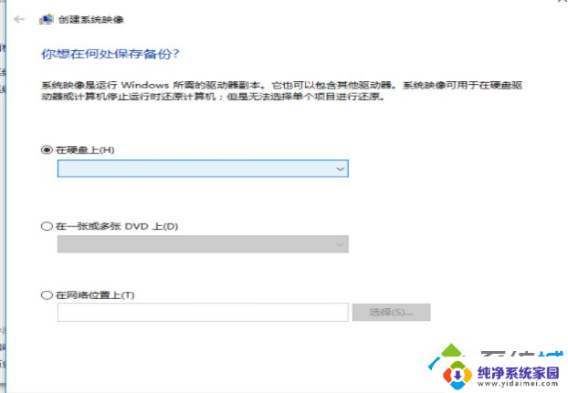 win10 系统映像 win10系统镜像备份步骤