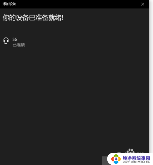 电脑可以连接无线蓝牙耳机吗 win10连接无线蓝牙耳机的操作步骤