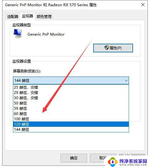 笔记本改屏幕刷新率 Windows10如何调整屏幕刷新率